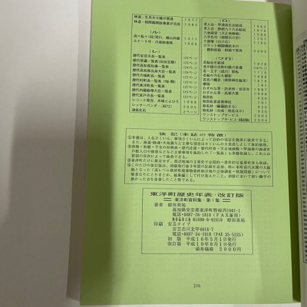 画像3: 東洋町歴史年表 改訂版  東洋町資料第1集 平成19年改訂版 原田英祐 (3)