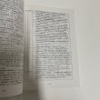 画像5: 東洋町歴史年表 改訂版  東洋町資料第1集 平成19年改訂版　原田英祐 (5)