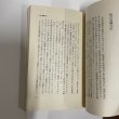 画像7: 島の運輸大臣　小豆島バス社長　堀本文次　ダイヤモンド社　昭和45年再版 (7)