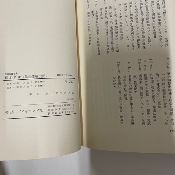 画像4: 島の運輸大臣　小豆島バス社長　堀本文次　ダイヤモンド社　昭和45年再版 (4)