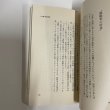 画像8: 島の運輸大臣　小豆島バス社長　堀本文次　ダイヤモンド社　昭和45年再版 (8)