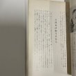 画像5: とくしま映画三代記　坂東悊夫　徳島郷土叢書8　徳島県教育会 (5)