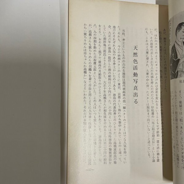 画像5: とくしま映画三代記 坂東悊夫 徳島郷土叢書8 徳島県教育会 (5)