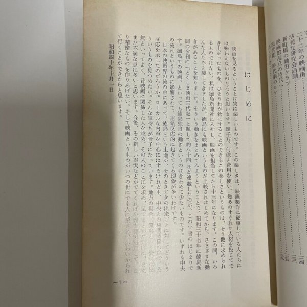 画像6: とくしま映画三代記 坂東悊夫 徳島郷土叢書8 徳島県教育会 (6)