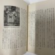 画像7: 琉球王朝史　おきなわの民と王 沖縄文庫1  1974年2版 月刊沖縄社  川平朝申 (7)