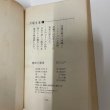 画像6: 琉球王朝史　おきなわの民と王 沖縄文庫1  1974年2版 月刊沖縄社  川平朝申 (6)