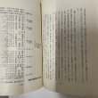 画像8: 琉球王朝史　おきなわの民と王 沖縄文庫1  1974年2版 月刊沖縄社  川平朝申 (8)