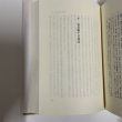 画像5: 金毘羅信仰研究　近藤喜博　塙書房　昭和62年 (5)