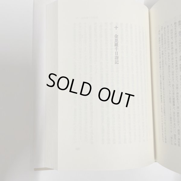 画像5: 金毘羅信仰研究　近藤喜博　塙書房　昭和62年 (5)