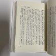 画像6: 金毘羅信仰研究　近藤喜博　塙書房　昭和62年 (6)