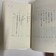 画像7: 金毘羅信仰研究　近藤喜博　塙書房　昭和62年 (7)