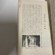 画像5: 三好郡歴史散歩　吉岡浅一　1980年　徳島県出版文化協会 (5)