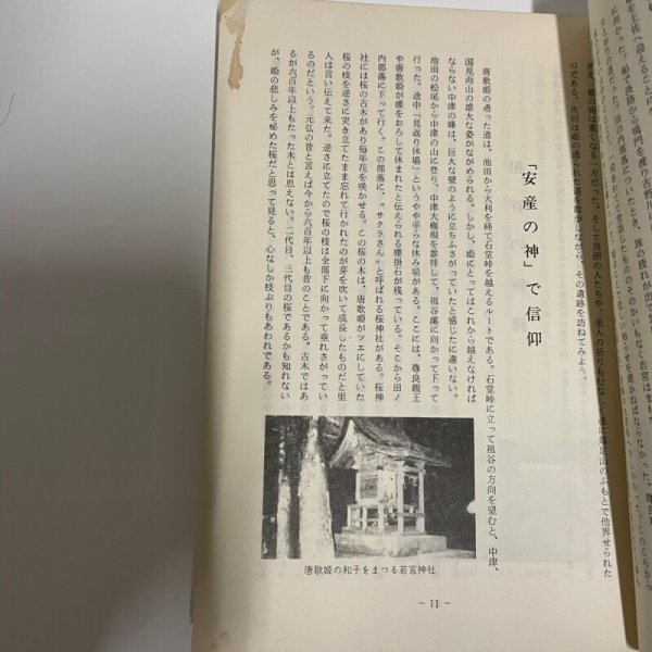 画像5: 三好郡歴史散歩 吉岡浅一 1980年 徳島県出版文化協会 (5)