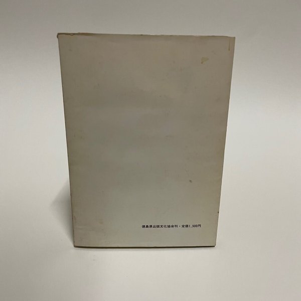 画像8: 三好郡歴史散歩 吉岡浅一 1980年 徳島県出版文化協会 (8)