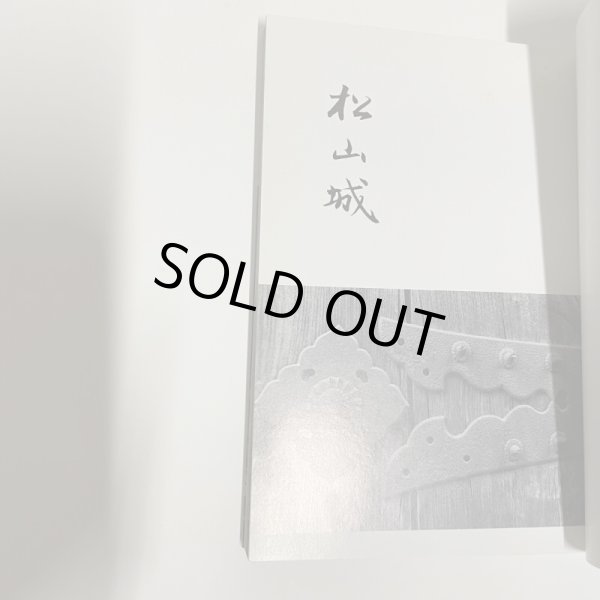 画像12: 松山城と道後温泉　渡部章正写真集　愛媛文化双書　38　昭和58年 (12)