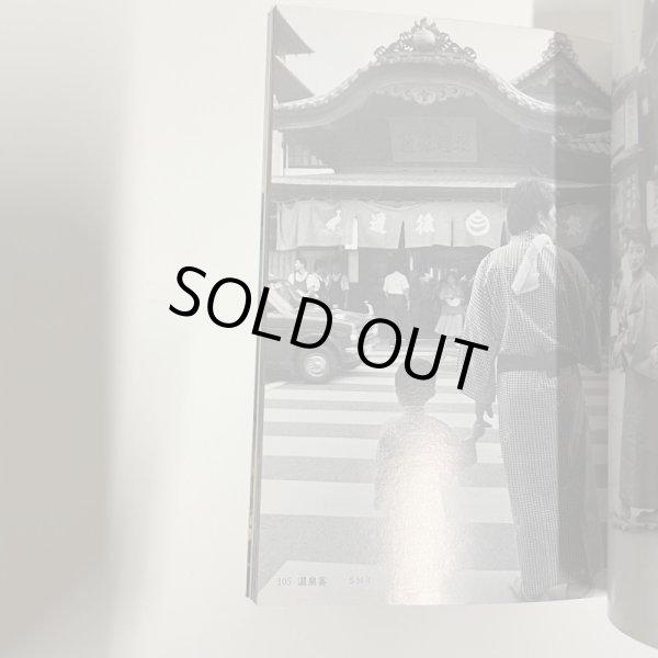 画像11: 松山城と道後温泉　渡部章正写真集　愛媛文化双書　38　昭和58年 (11)