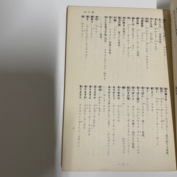 画像6: 徳島の方言索引 高田豊輝 1983年 教育出版センター (6)