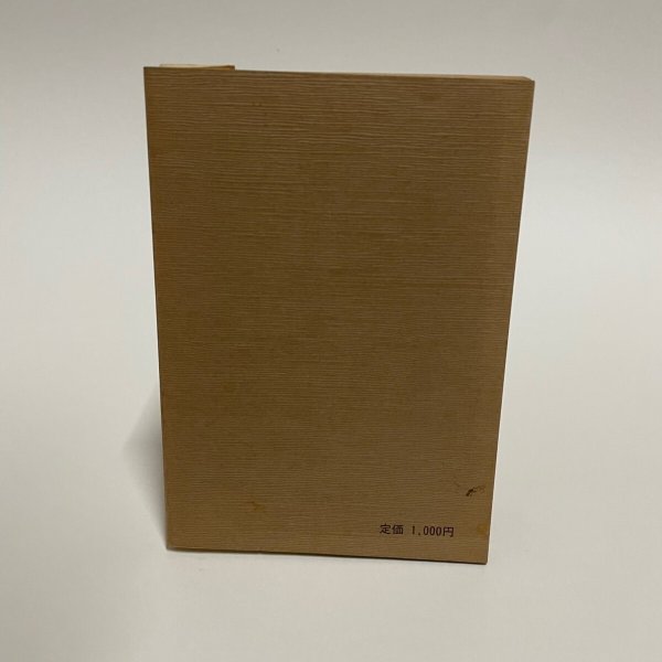 画像3: 徳島の方言索引 高田豊輝 1983年 教育出版センター (3)