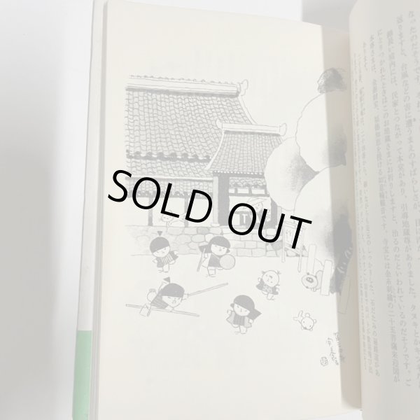 画像7: 絵本　小豆島の札所　池原昭治　木馬書館　1980年　サイン　絵入 (7)