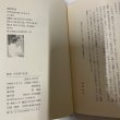 画像4: 絵本　小豆島の札所　池原昭治　木馬書館　1980年　サイン　絵入 (4)