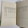画像8: 絵本　小豆島の札所　池原昭治　木馬書館　1980年　サイン　絵入 (8)