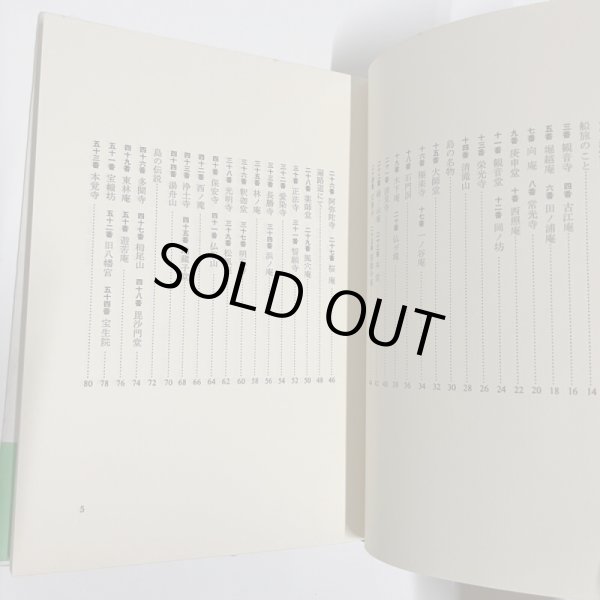 画像8: 絵本　小豆島の札所　池原昭治　木馬書館　1980年　サイン　絵入 (8)