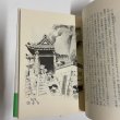 画像5: 絵本　小豆島の札所　池原昭治　木馬書館　1980年　サイン　絵入 (5)