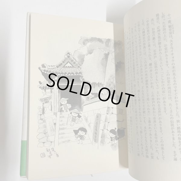 画像5: 絵本　小豆島の札所　池原昭治　木馬書館　1980年　サイン　絵入 (5)