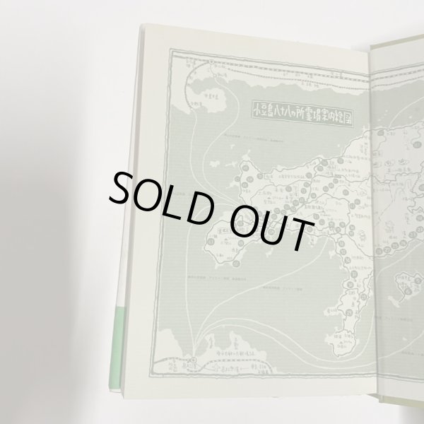 画像10: 絵本　小豆島の札所　池原昭治　木馬書館　1980年　サイン　絵入 (10)