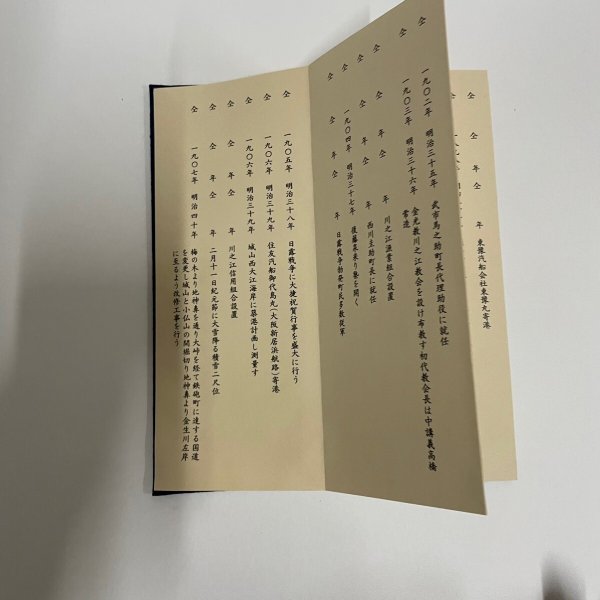画像6: 川之江のできごと 市制四十周年記念出版 平成6年 川之江文化協会 創紙堂 (6)