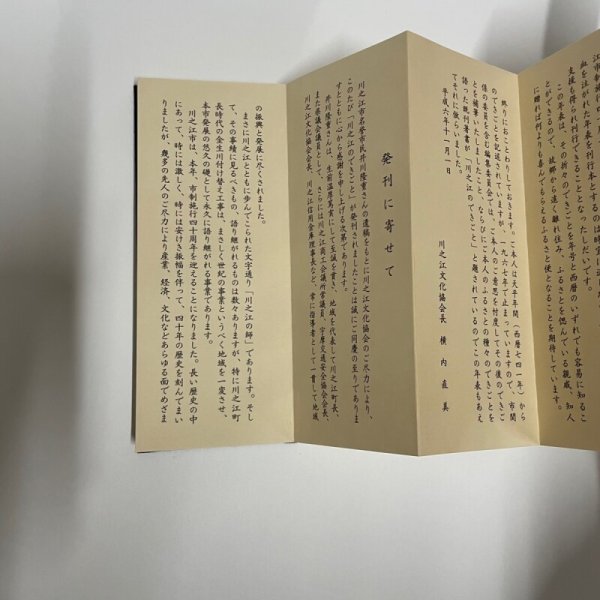 画像7: 川之江のできごと 市制四十周年記念出版 平成6年 川之江文化協会 創紙堂 (7)