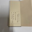 画像5: 川之江のできごと　市制四十周年記念出版　平成6年　川之江文化協会　創紙堂 (5)