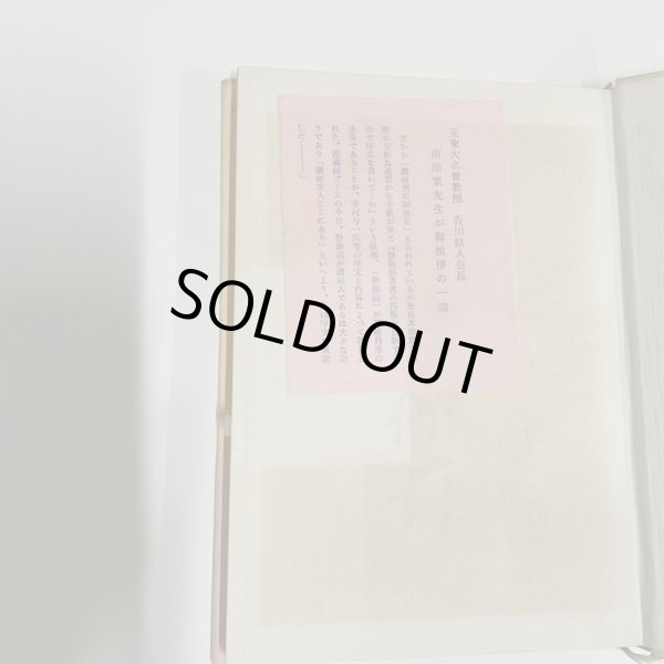 画像10: 貞烈静御前　讃岐ゆかりの歴史小説　昭和42年重版　安松九逸　静遺跡因縁の寺 (10)