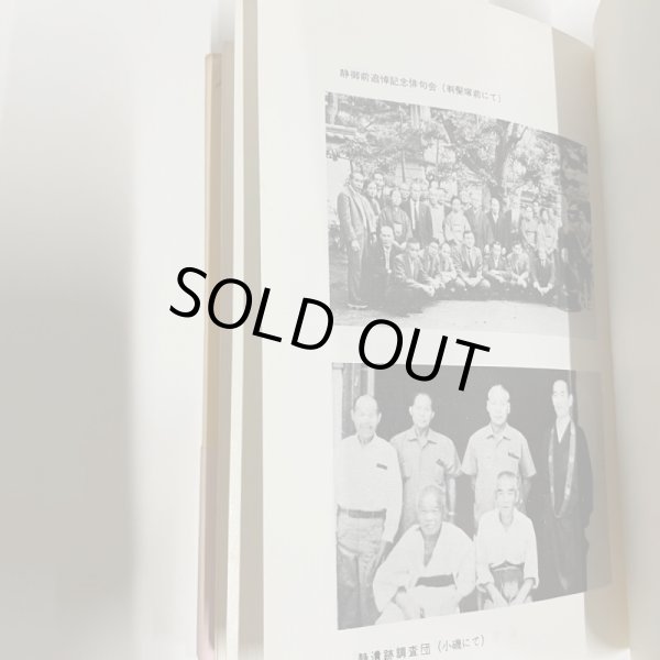 画像8: 貞烈静御前　讃岐ゆかりの歴史小説　昭和42年重版　安松九逸　静遺跡因縁の寺 (8)