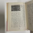 画像5: 貞烈静御前　讃岐ゆかりの歴史小説　昭和42年重版　安松九逸　静遺跡因縁の寺 (5)