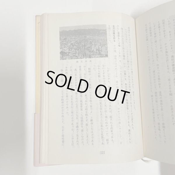 画像5: 貞烈静御前　讃岐ゆかりの歴史小説　昭和42年重版　安松九逸　静遺跡因縁の寺 (5)
