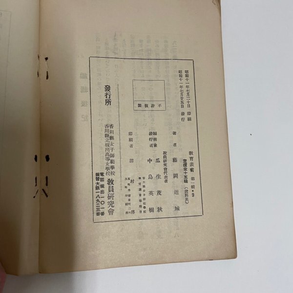 画像3: 讃岐の地名 藤岡連城 香川女師 坂出高女 教員研究会 教育叢書　第1集第9号 昭和11年　 (3)