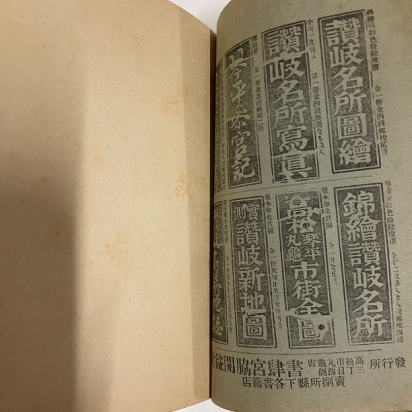 画像6: 讃岐人物評論 春雪山人 浅岡留吉  宮脇開益堂 明治37年 (6)