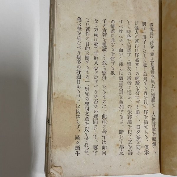 画像11: 讃岐人物評論 春雪山人 浅岡留吉  宮脇開益堂 明治37年 (11)