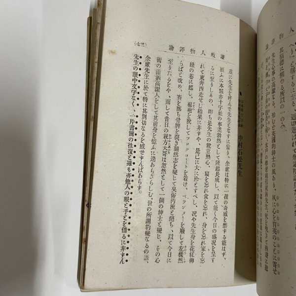 画像8: 讃岐人物評論 春雪山人 浅岡留吉  宮脇開益堂 明治37年 (8)