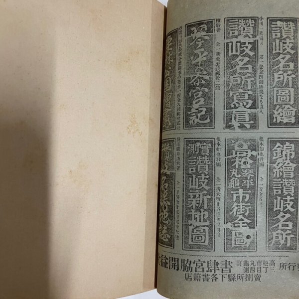 画像5: 讃岐人物評論 春雪山人 浅岡留吉  宮脇開益堂 明治37年 (5)