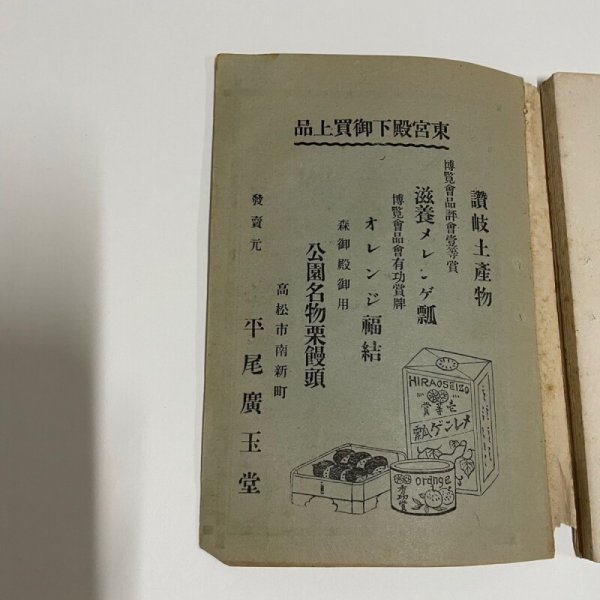 画像7: 讃岐人物評論 春雪山人 浅岡留吉  宮脇開益堂 明治37年 (7)