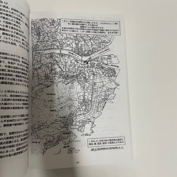 画像5: 土佐日記・歴史と地理探訪(付・地誌、日記)東洋町資料集・第六集 室戸市羽根崎・土佐日記の碑 原田英祐 平成30年 (5)