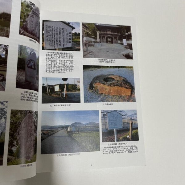 画像13: 土佐日記・歴史と地理探訪(付・地誌、日記)東洋町資料集・第六集 室戸市羽根崎・土佐日記の碑 原田英祐 平成30年 (13)