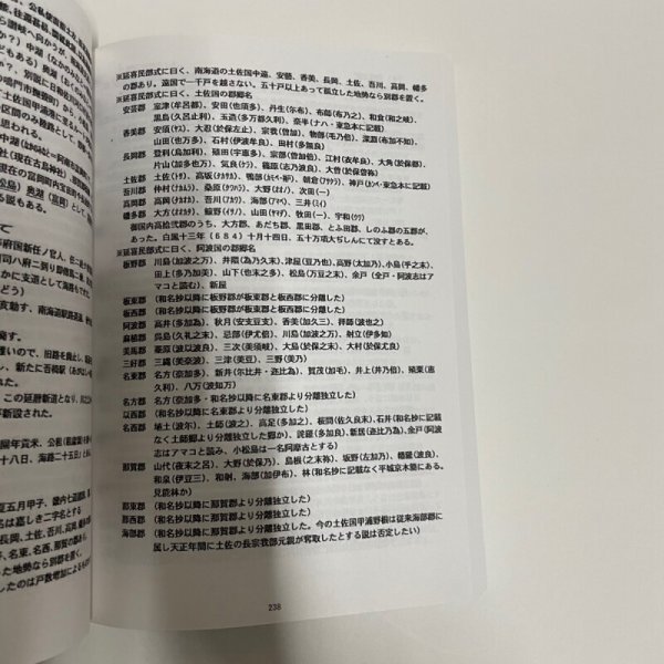 画像7: 土佐日記・歴史と地理探訪(付・地誌、日記)東洋町資料集・第六集 室戸市羽根崎・土佐日記の碑 原田英祐 平成30年 (7)