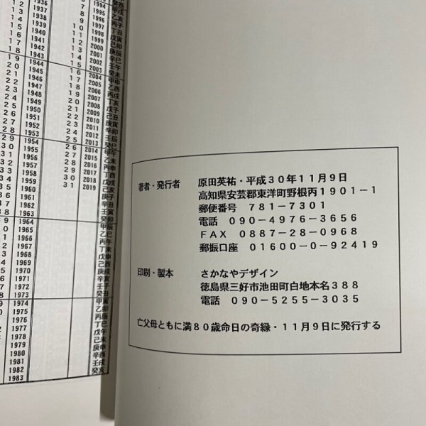 画像4: 土佐日記・歴史と地理探訪(付・地誌、日記)東洋町資料集・第六集 室戸市羽根崎・土佐日記の碑 原田英祐 平成30年 (4)