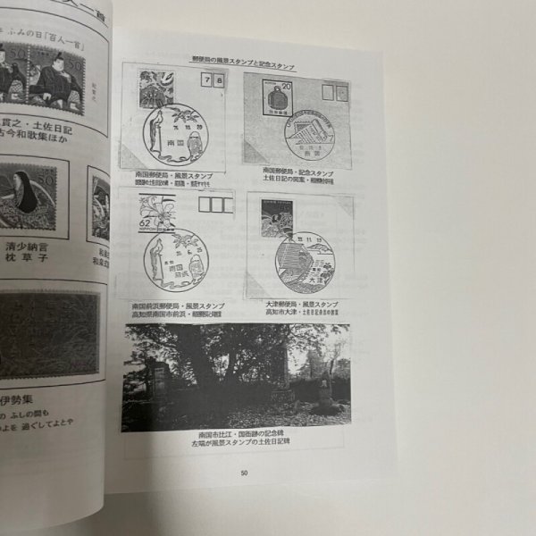 画像6: 土佐日記・歴史と地理探訪(付・地誌、日記)東洋町資料集・第六集 室戸市羽根崎・土佐日記の碑 原田英祐 平成30年 (6)