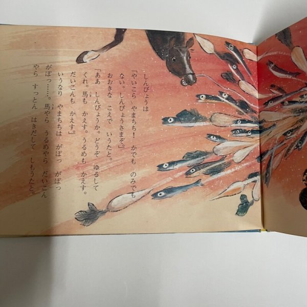 画像4: やまちちおばけ 高知のおはなしえほん 市原麟一郎 狩野富貴子 高知新聞社 1985年 (4)