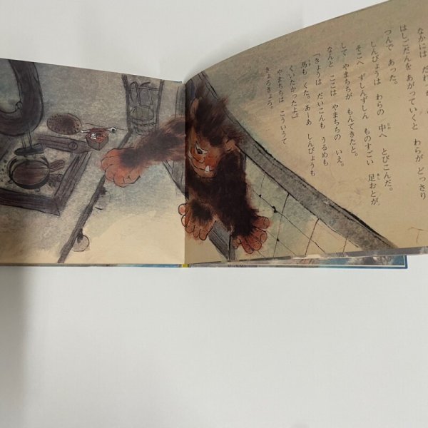 画像6: やまちちおばけ 高知のおはなしえほん 市原麟一郎 狩野富貴子 高知新聞社 1985年 (6)