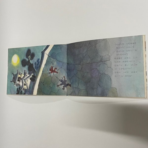 画像2: にんじゃもへえ 高知のおはなしえほん 市原麟一郎 狩野富貴子 高知新聞社 1986年 (2)